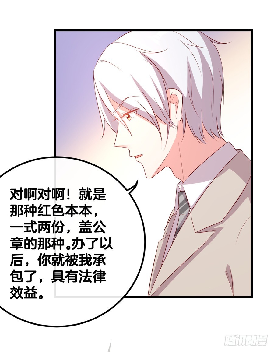 《嫁给情敌当老婆》70.我会对你负责的！ 第36页