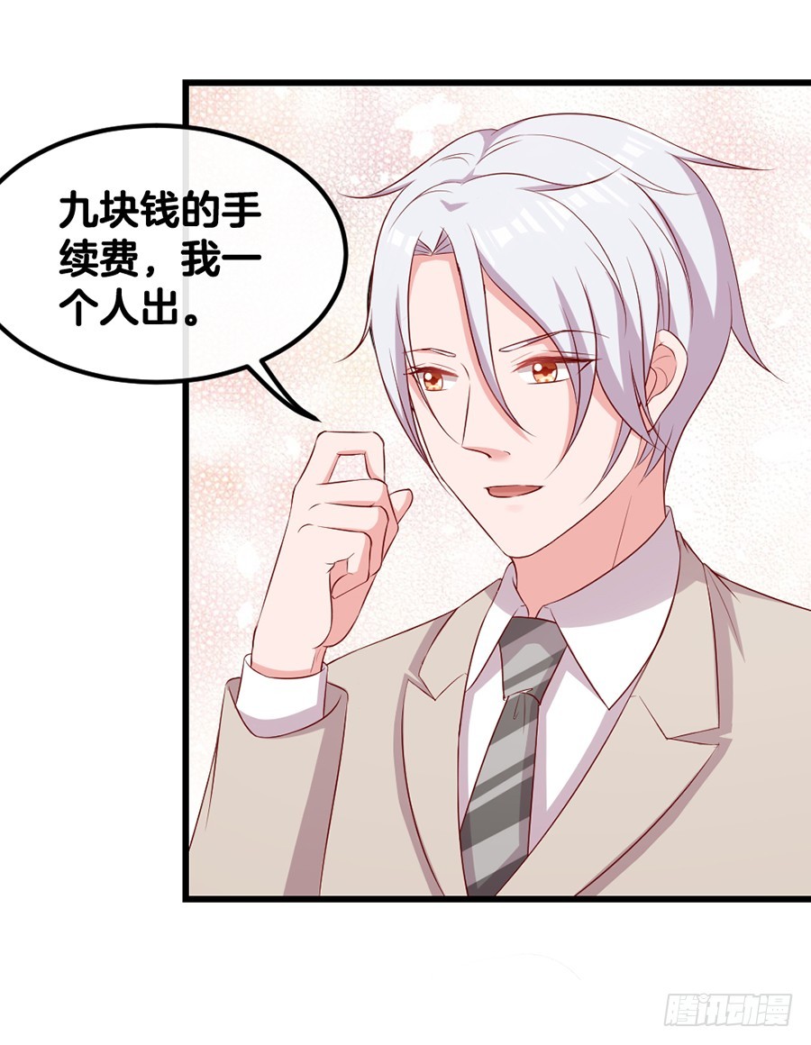 《嫁给情敌当老婆》70.我会对你负责的！ 第37页