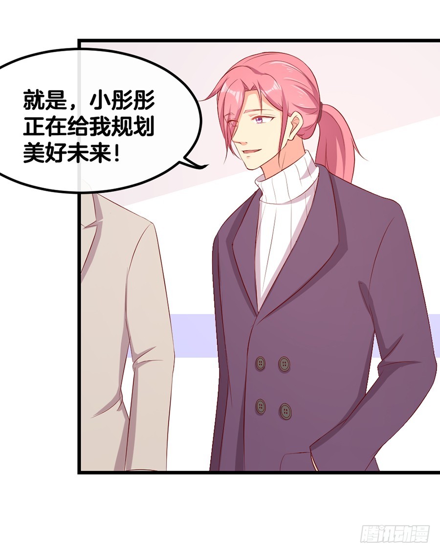 《嫁给情敌当老婆》70.我会对你负责的！ 第8页