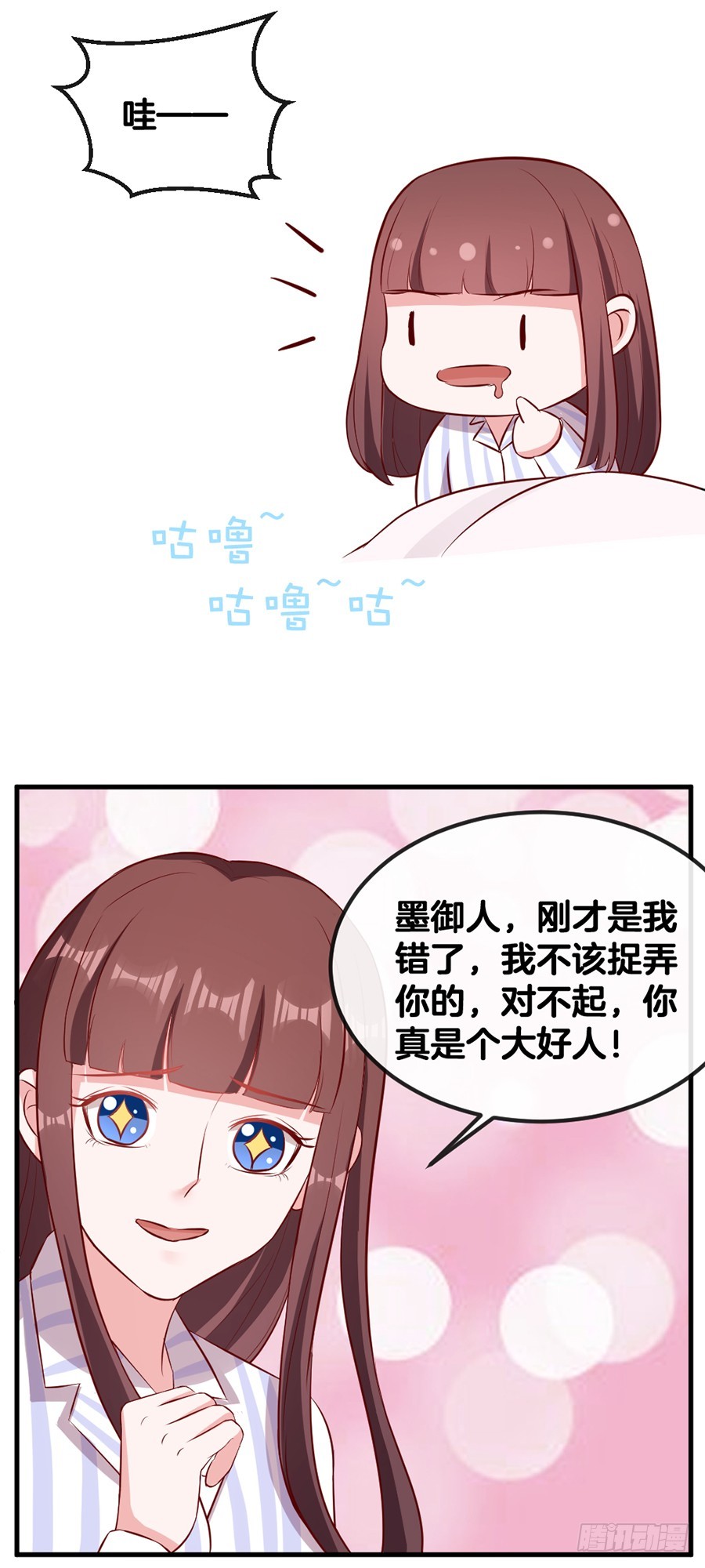 《嫁给情敌当老婆》67.舌尖上的情敌 第14页
