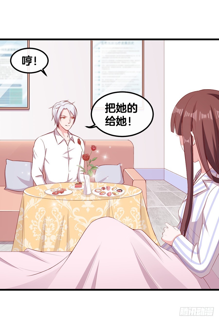 《嫁给情敌当老婆》67.舌尖上的情敌 第15页