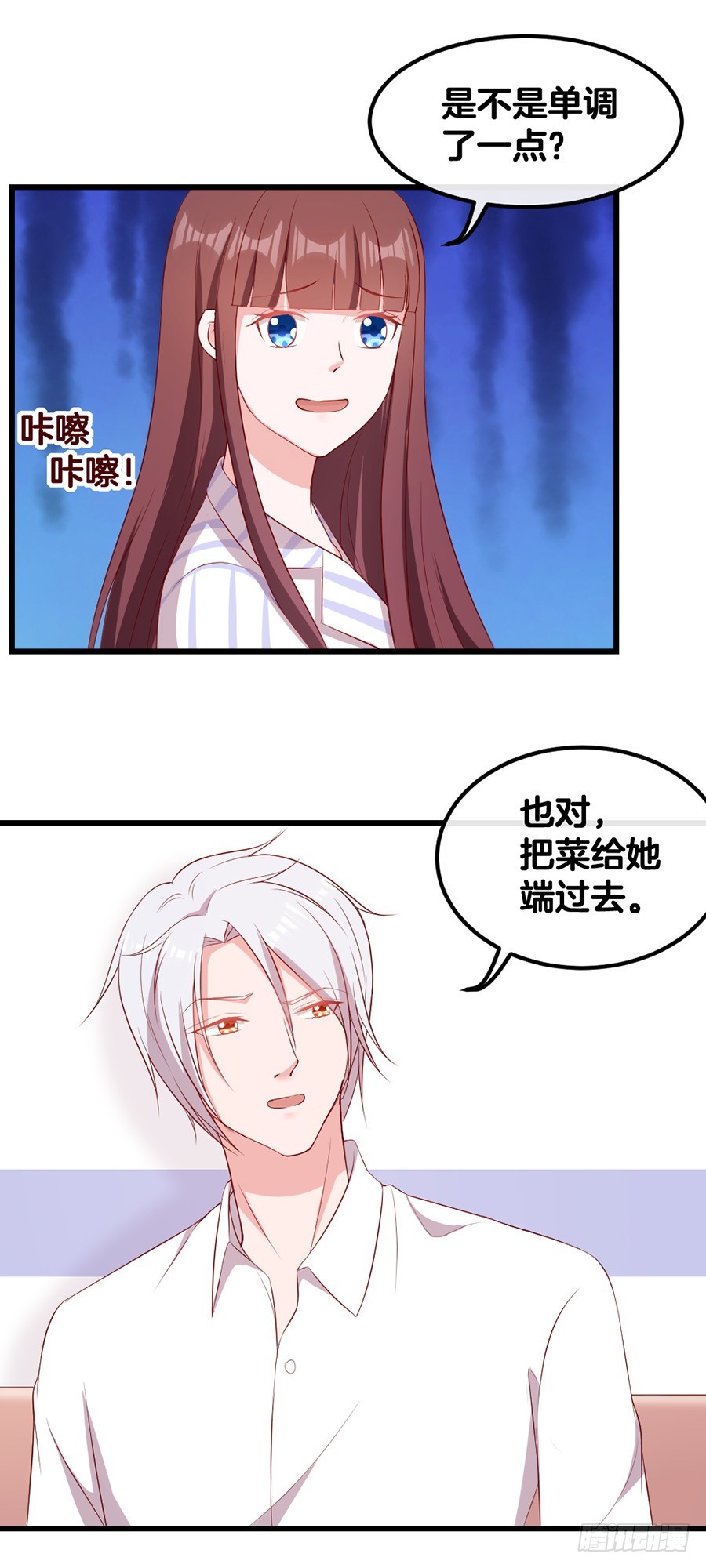 《嫁给情敌当老婆》67.舌尖上的情敌 第18页