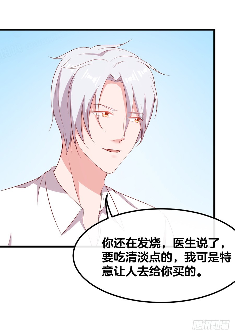 《嫁给情敌当老婆》67.舌尖上的情敌 第21页