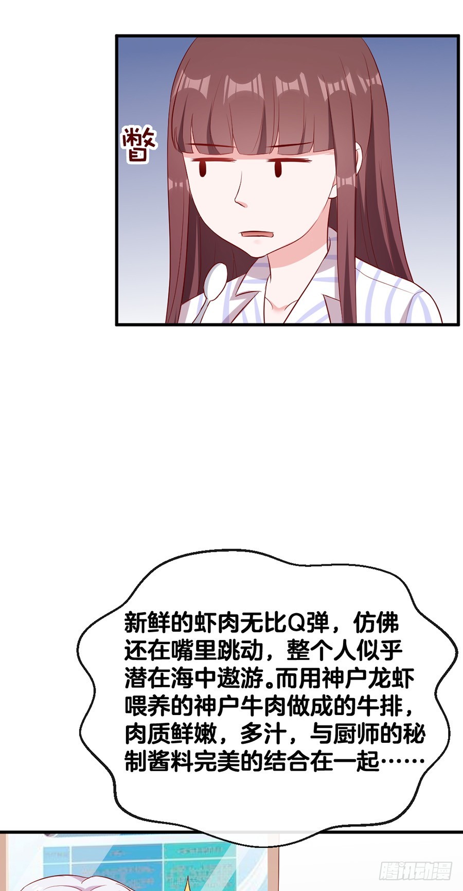 《嫁给情敌当老婆》67.舌尖上的情敌 第24页