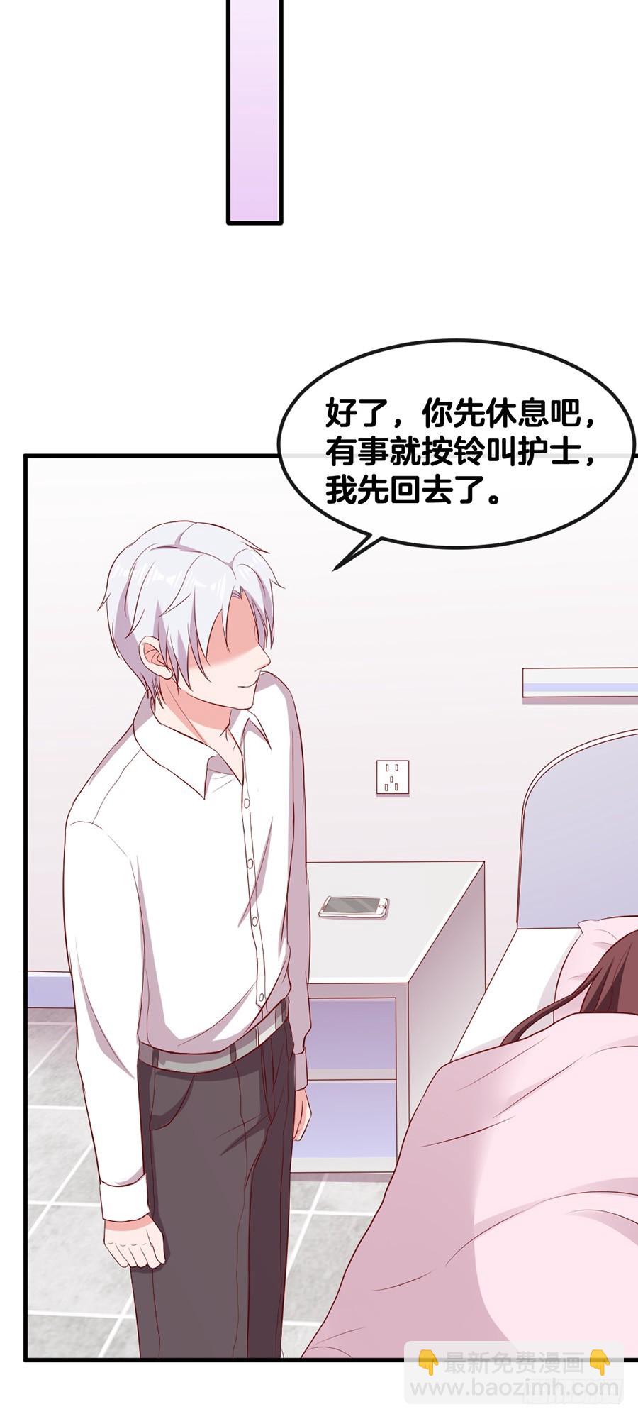 《嫁给情敌当老婆》67.舌尖上的情敌 第27页