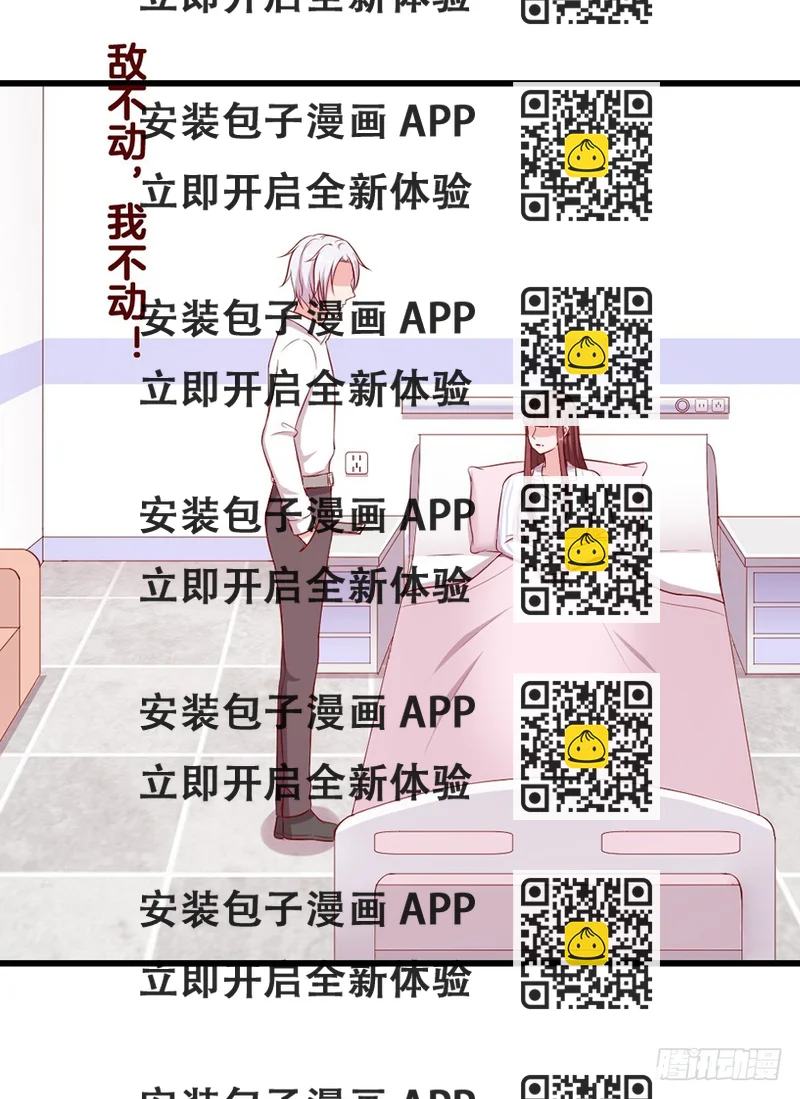 《嫁给情敌当老婆》67.舌尖上的情敌 第2页