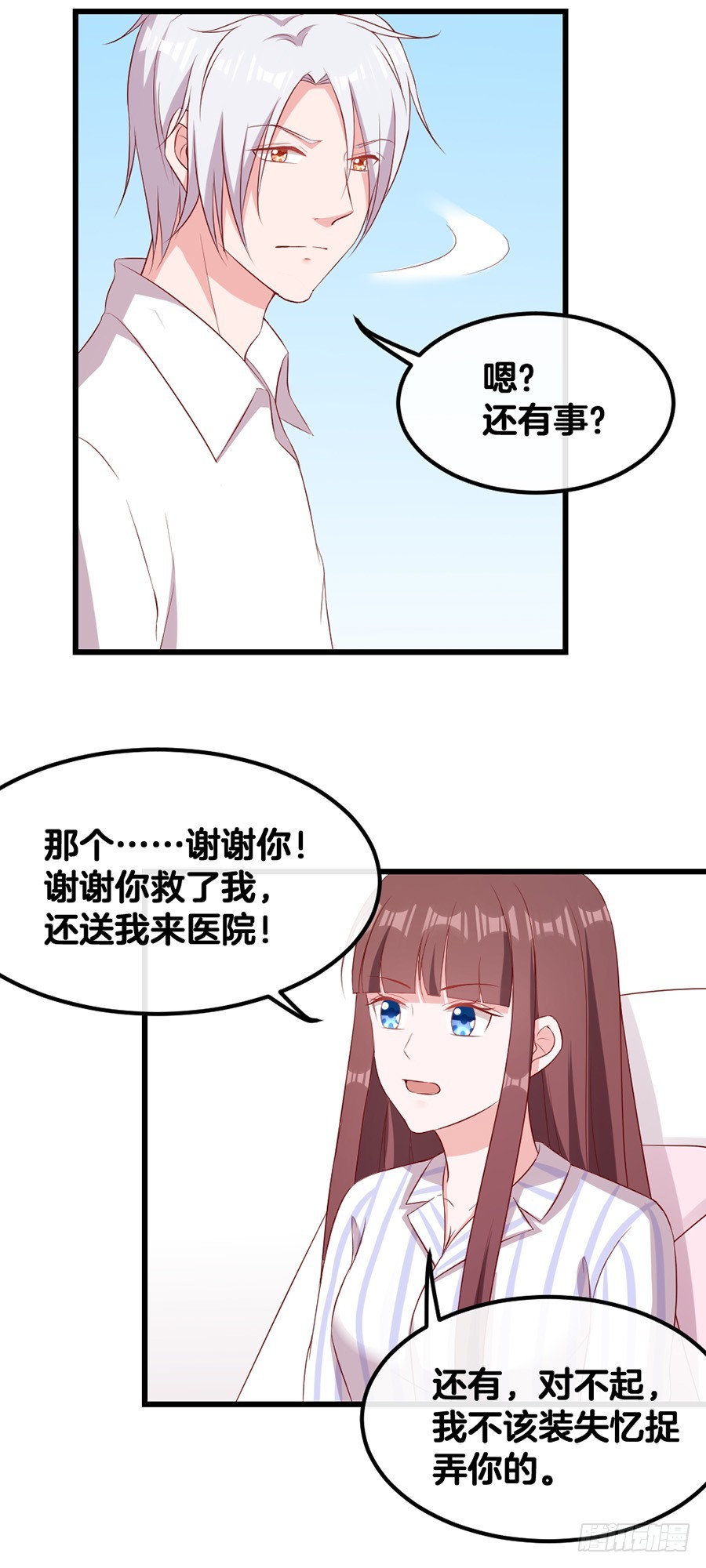 《嫁给情敌当老婆》67.舌尖上的情敌 第30页