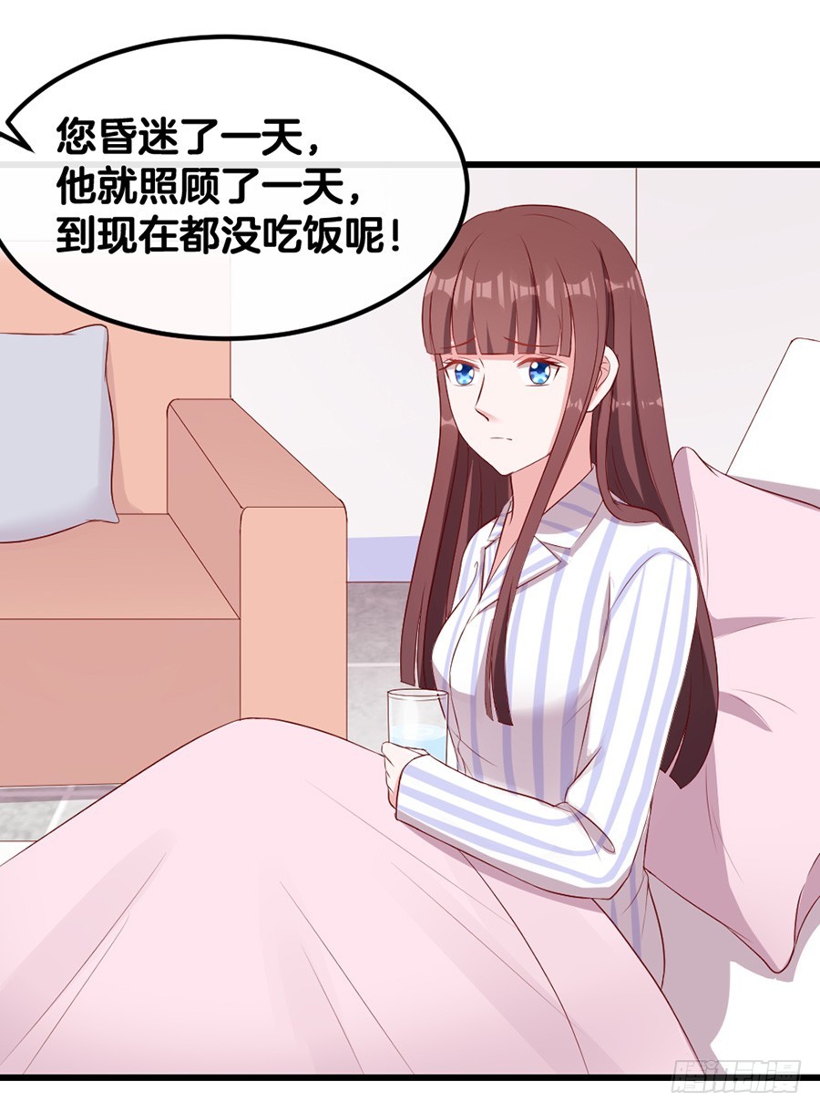 《嫁给情敌当老婆》67.舌尖上的情敌 第7页
