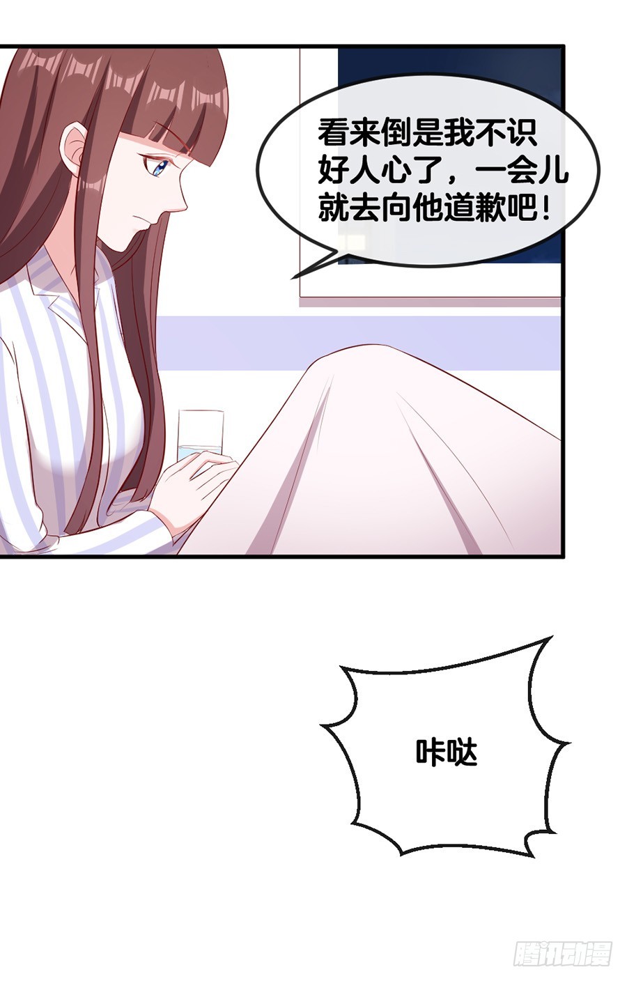 《嫁给情敌当老婆》67.舌尖上的情敌 第9页