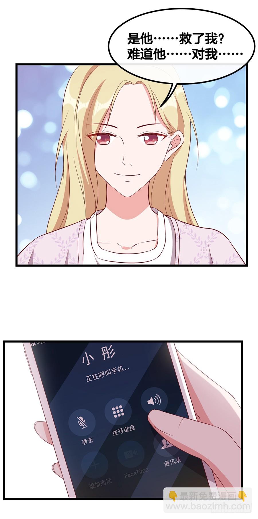 《嫁给情敌当老婆》69.选择 第20页
