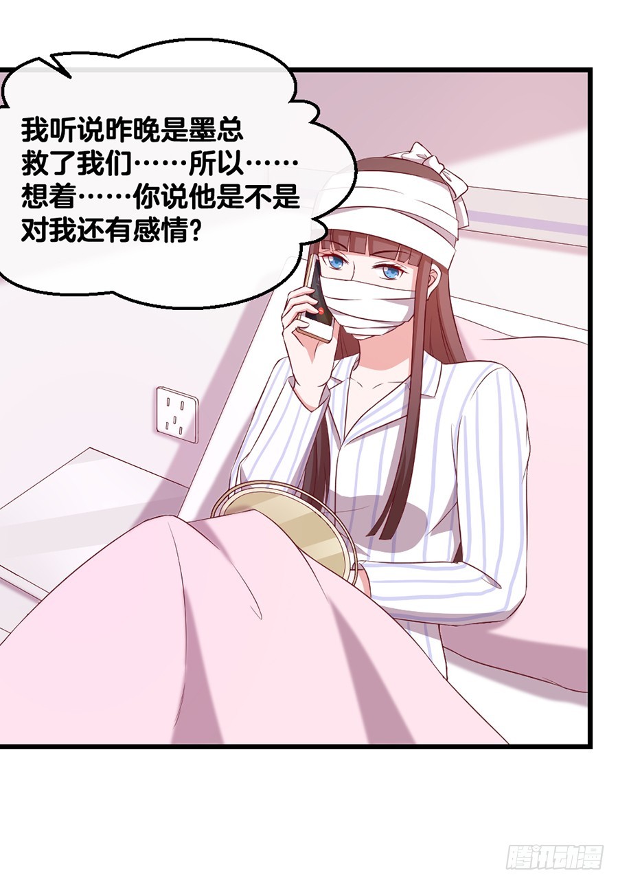 《嫁给情敌当老婆》69.选择 第23页