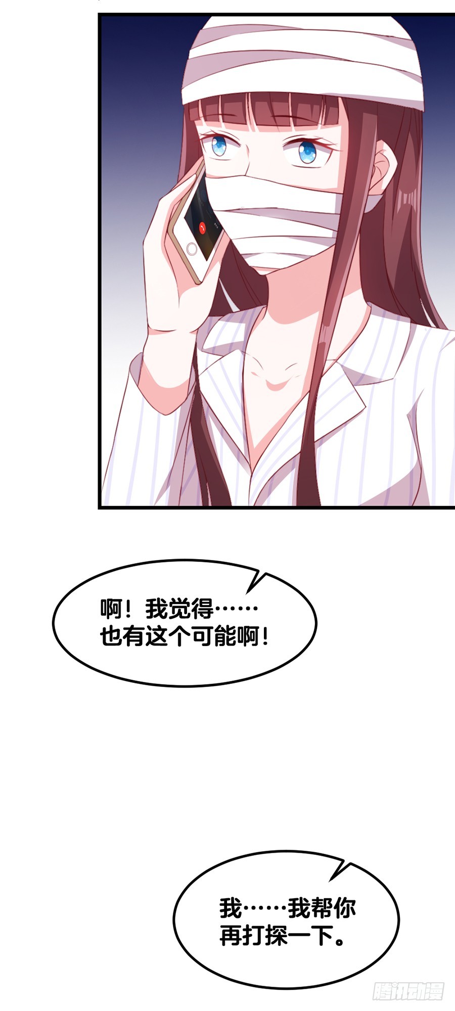 《嫁给情敌当老婆》69.选择 第28页