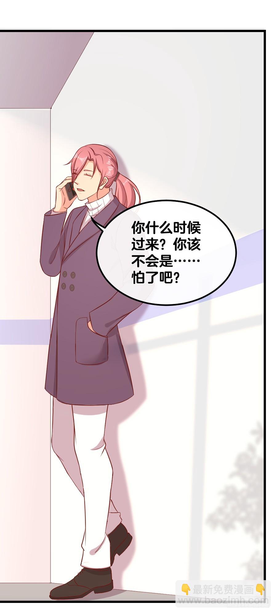 《嫁给情敌当老婆》69.选择 第32页