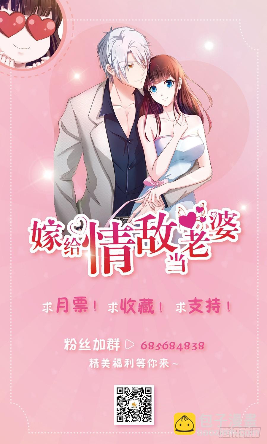 《嫁给情敌当老婆》69.选择 第40页
