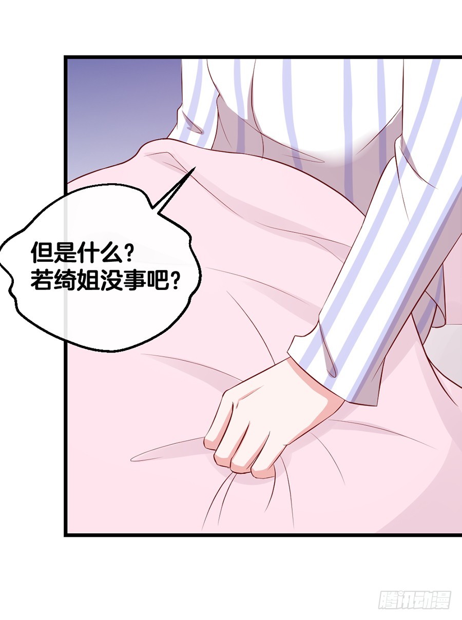 《嫁给情敌当老婆》69.选择 第7页