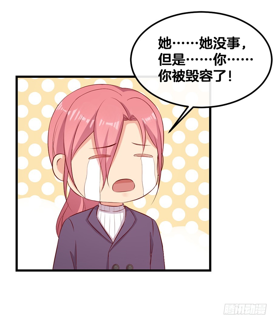 《嫁给情敌当老婆》69.选择 第8页