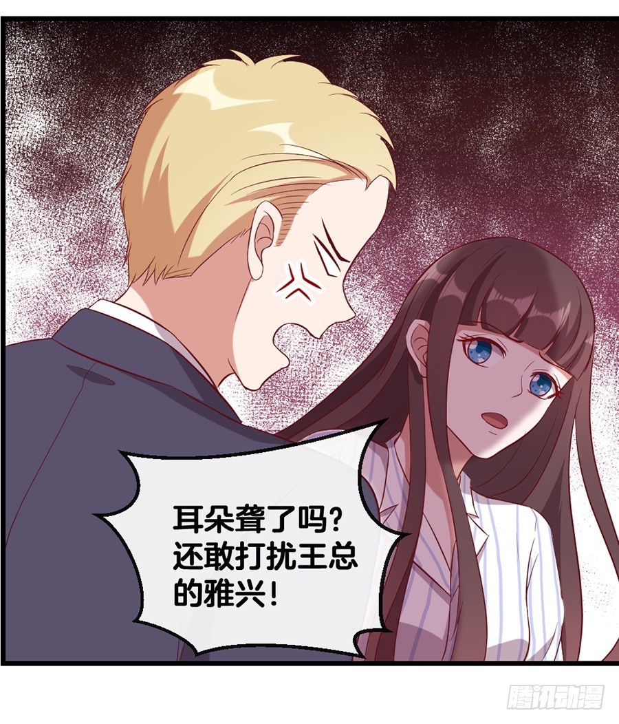 《嫁给情敌当老婆》68.你喜欢她！ 第10页