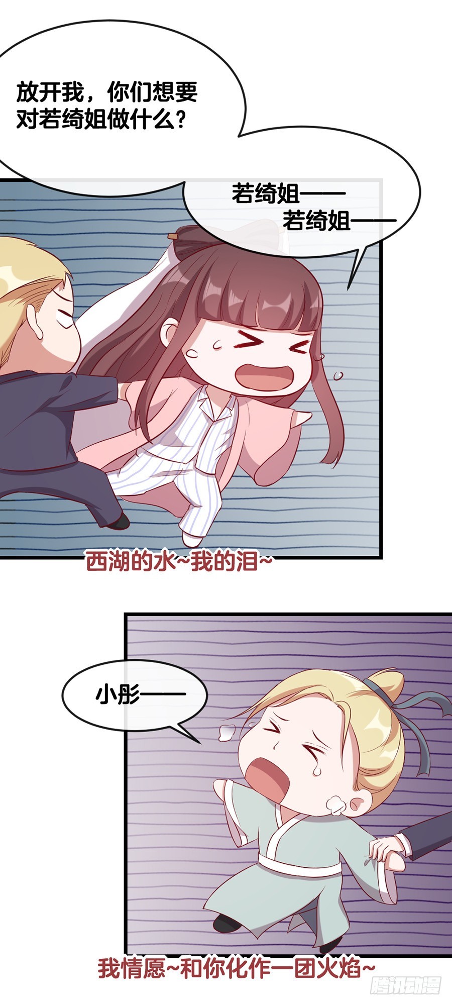 《嫁给情敌当老婆》68.你喜欢她！ 第11页