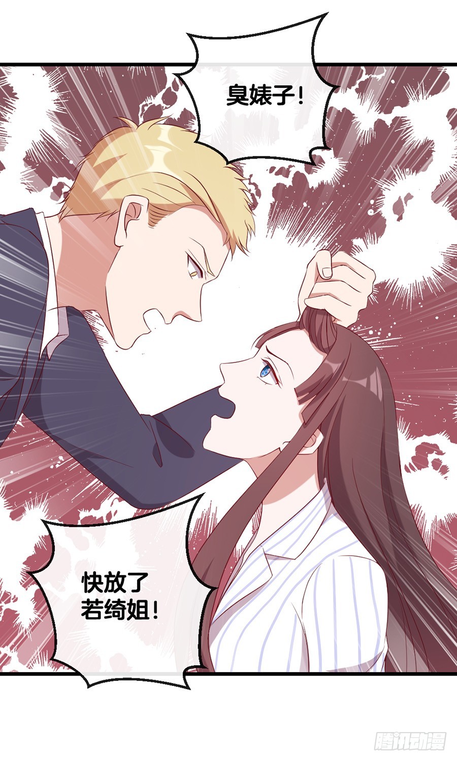 《嫁给情敌当老婆》68.你喜欢她！ 第13页