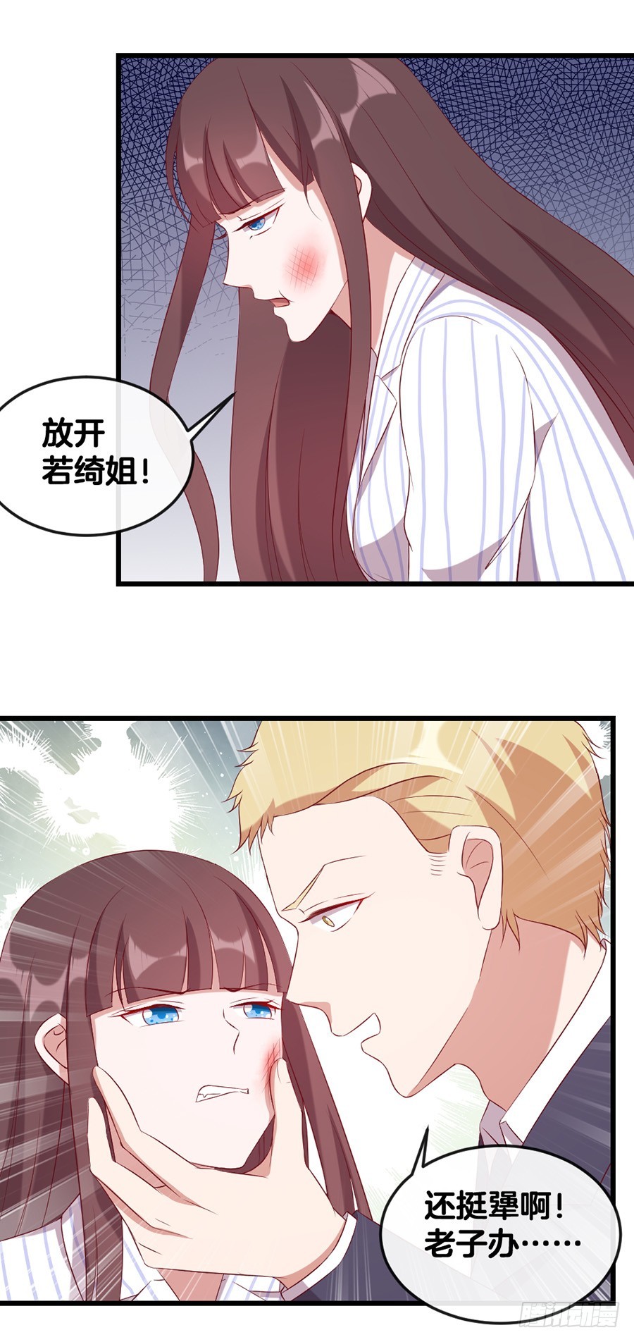 《嫁给情敌当老婆》68.你喜欢她！ 第15页