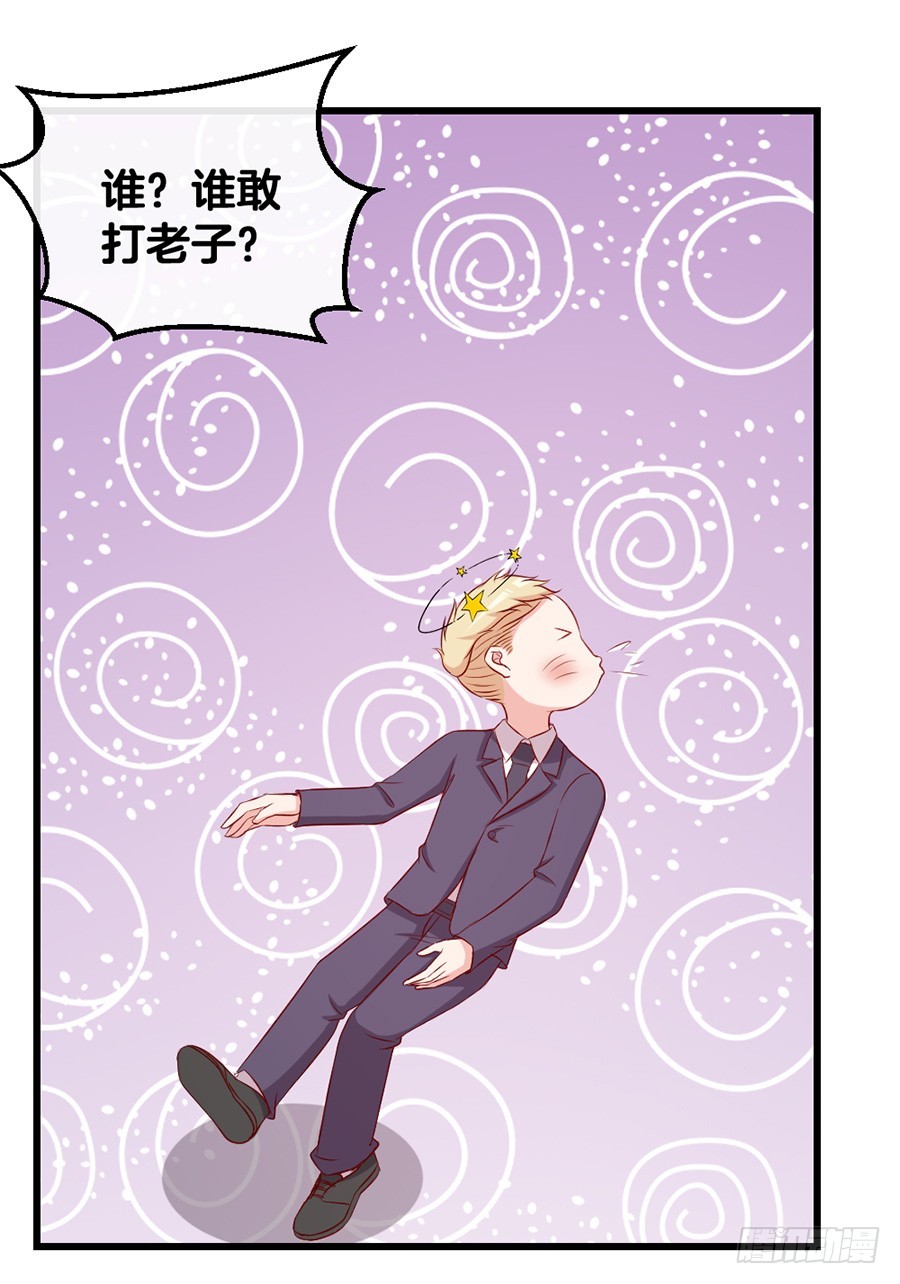 《嫁给情敌当老婆》68.你喜欢她！ 第17页