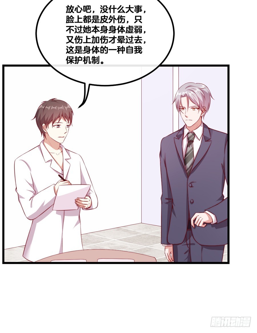 《嫁给情敌当老婆》68.你喜欢她！ 第25页