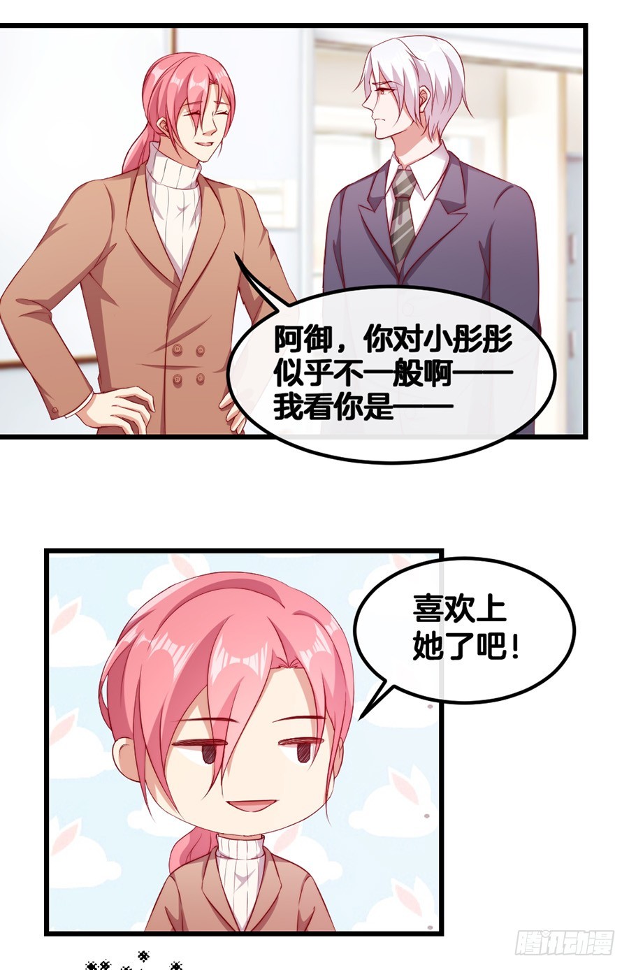 《嫁给情敌当老婆》68.你喜欢她！ 第30页