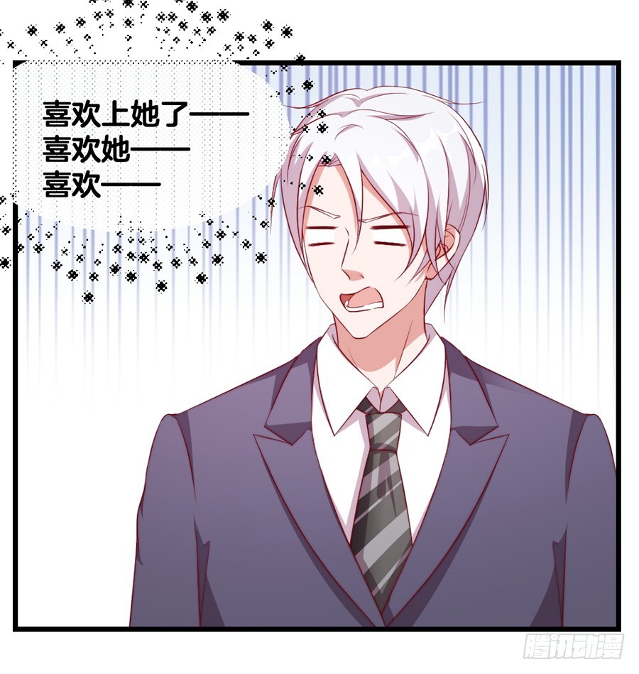 《嫁给情敌当老婆》68.你喜欢她！ 第31页