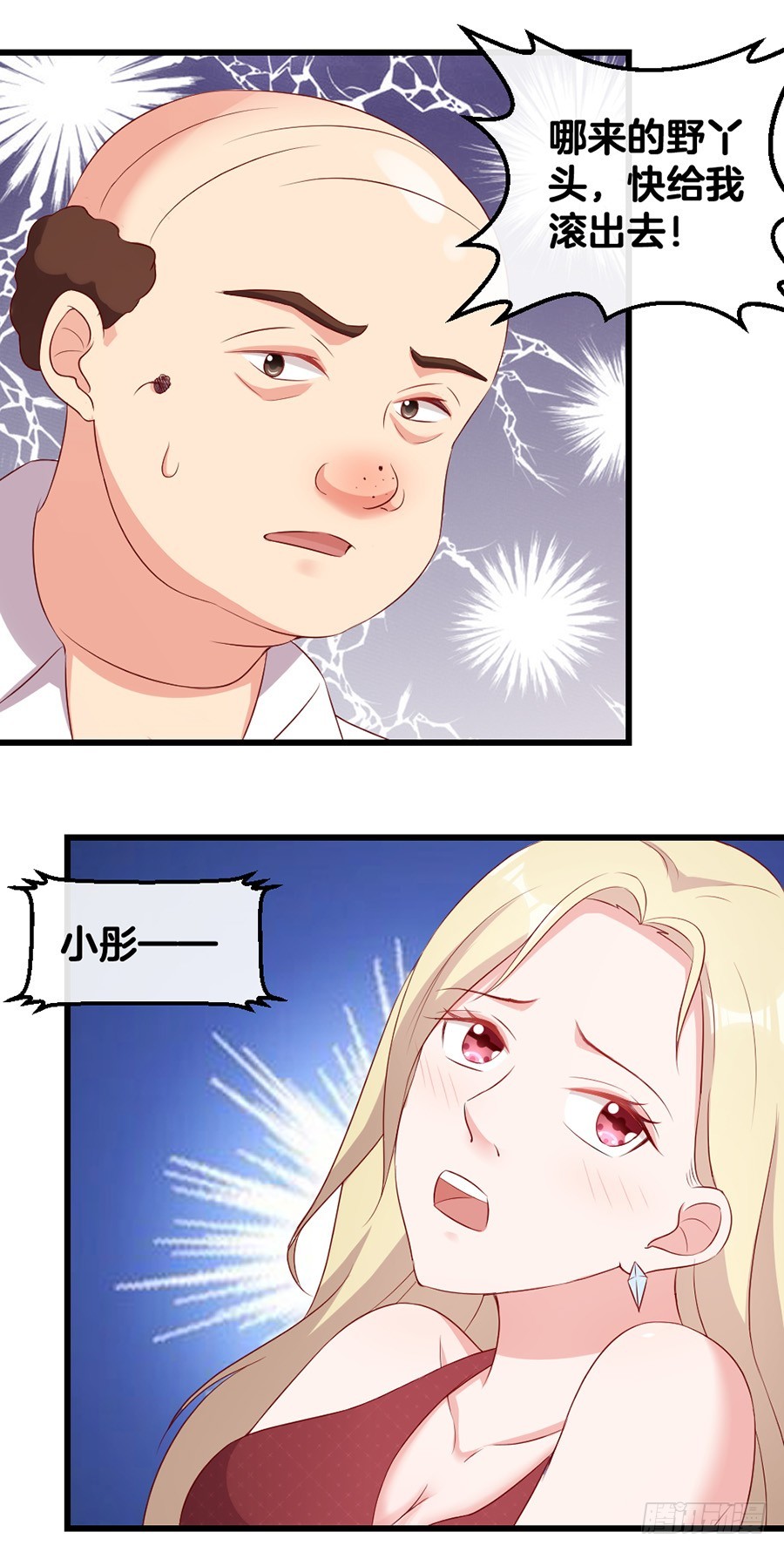 《嫁给情敌当老婆》68.你喜欢她！ 第8页