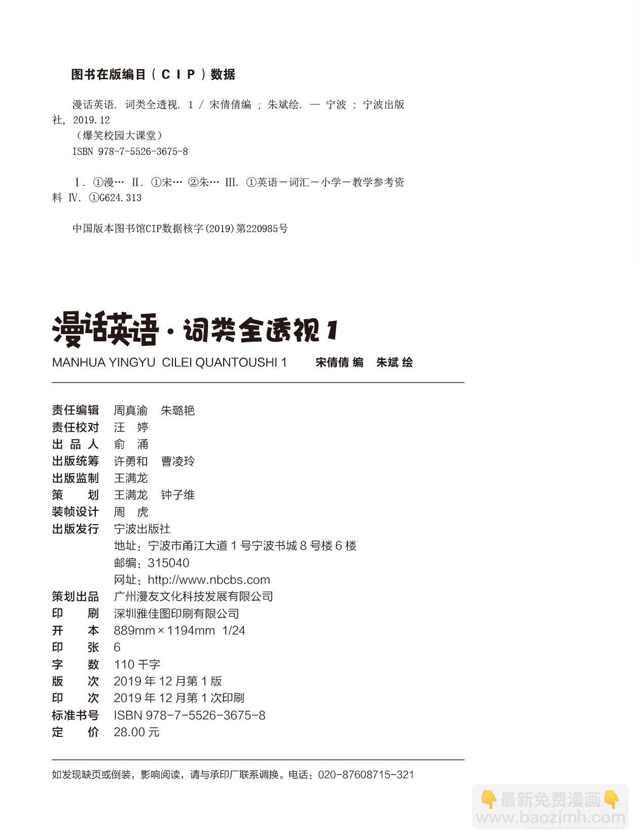 《爆笑校园大课堂-漫话英语》00《词类全透视1》序章 第2页
