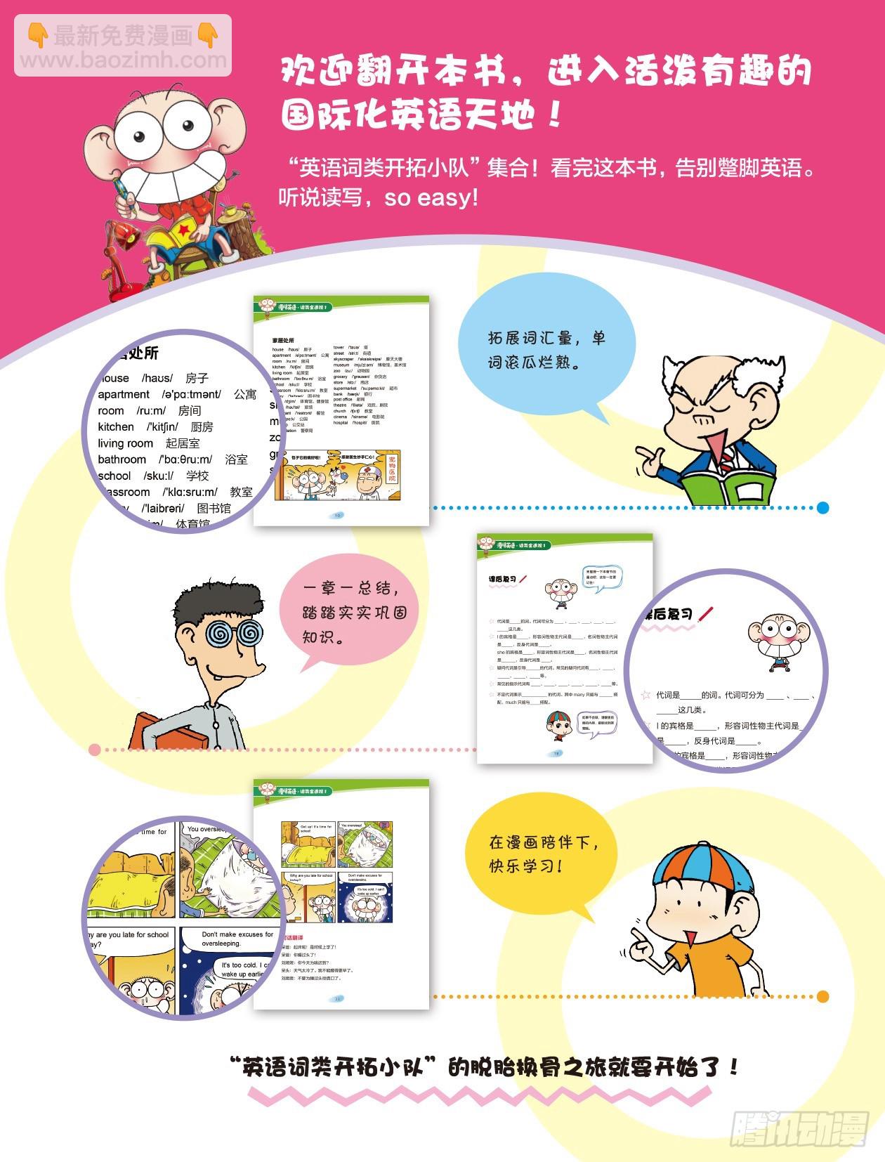 《爆笑校园大课堂-漫话英语》00《词类全透视1》序章 第3页