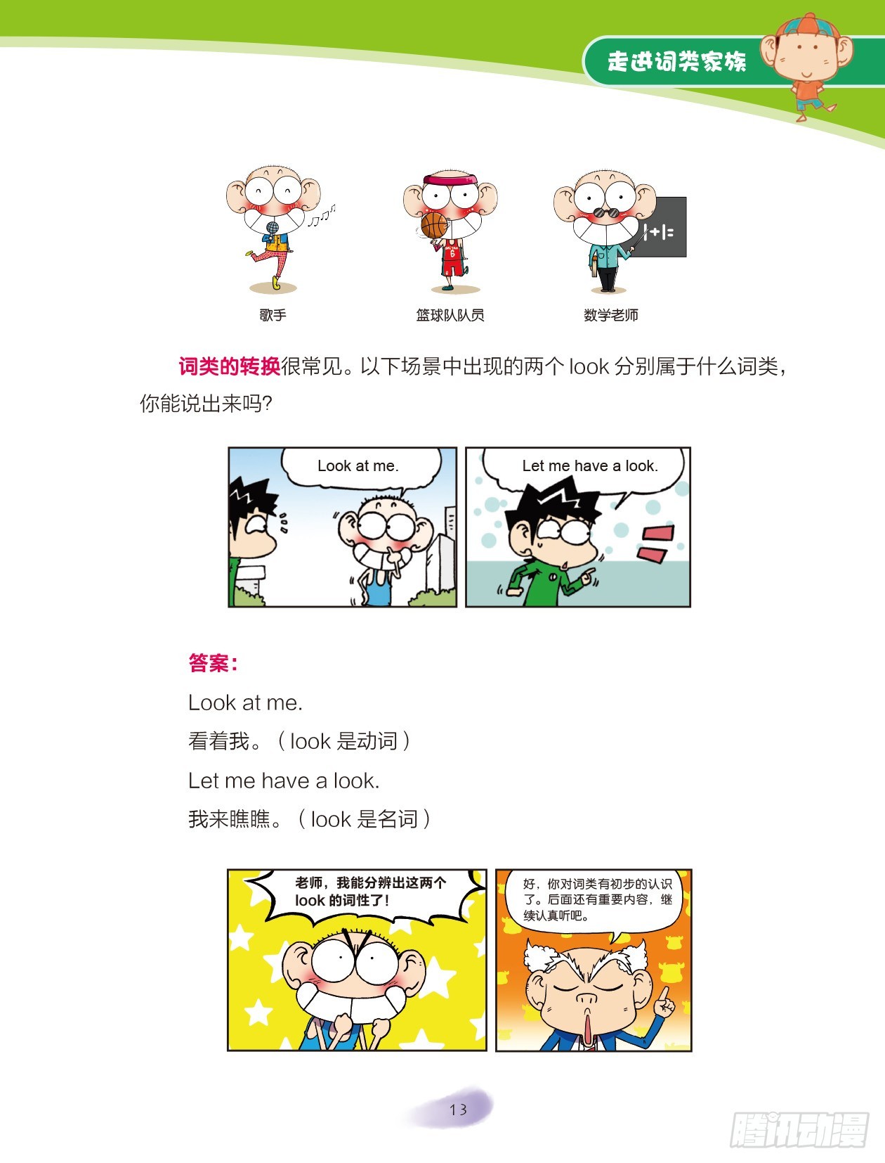 《爆笑校园大课堂-漫话英语》03 走进词类家族（3） 第1页