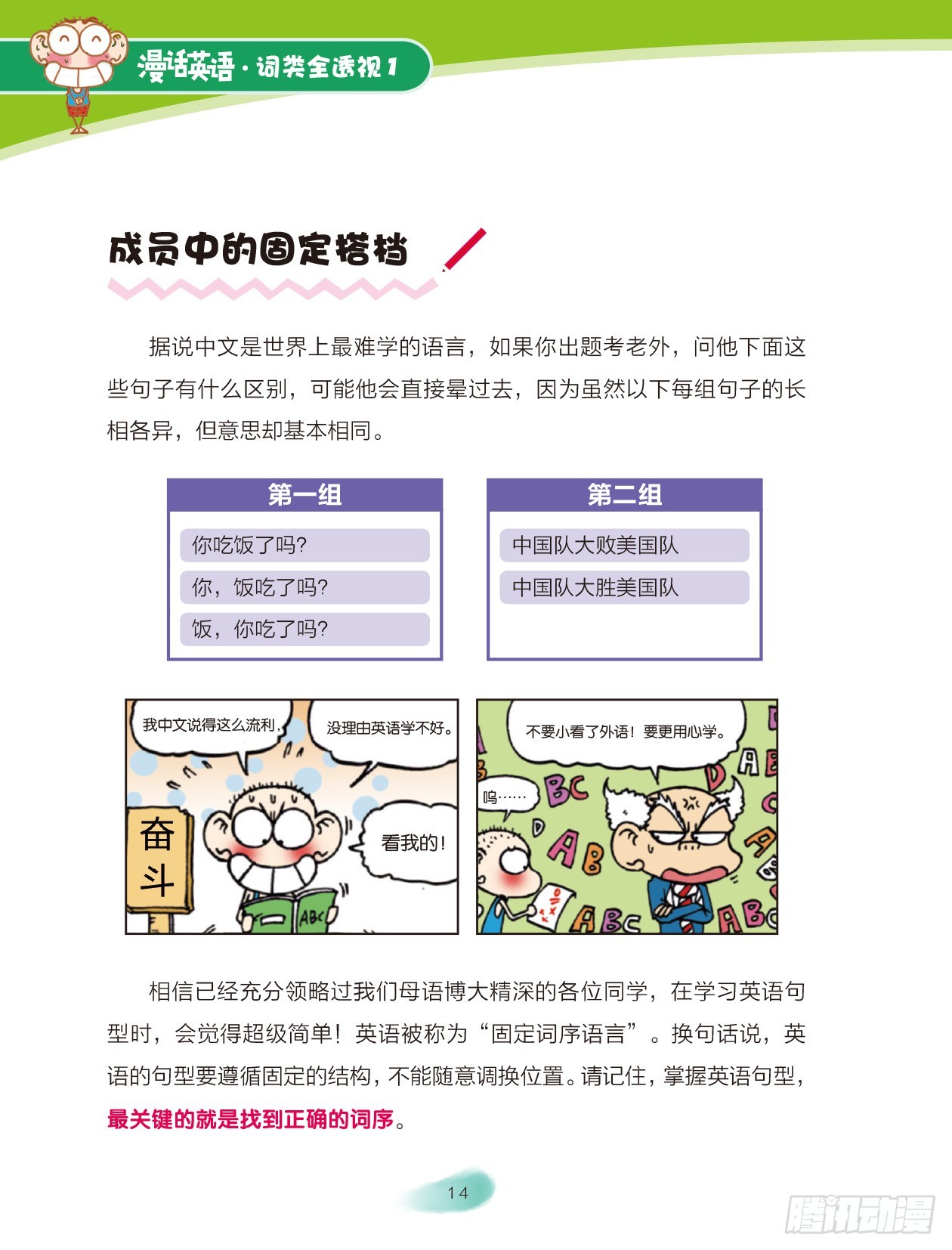 《爆笑校园大课堂-漫话英语》03 走进词类家族（3） 第2页