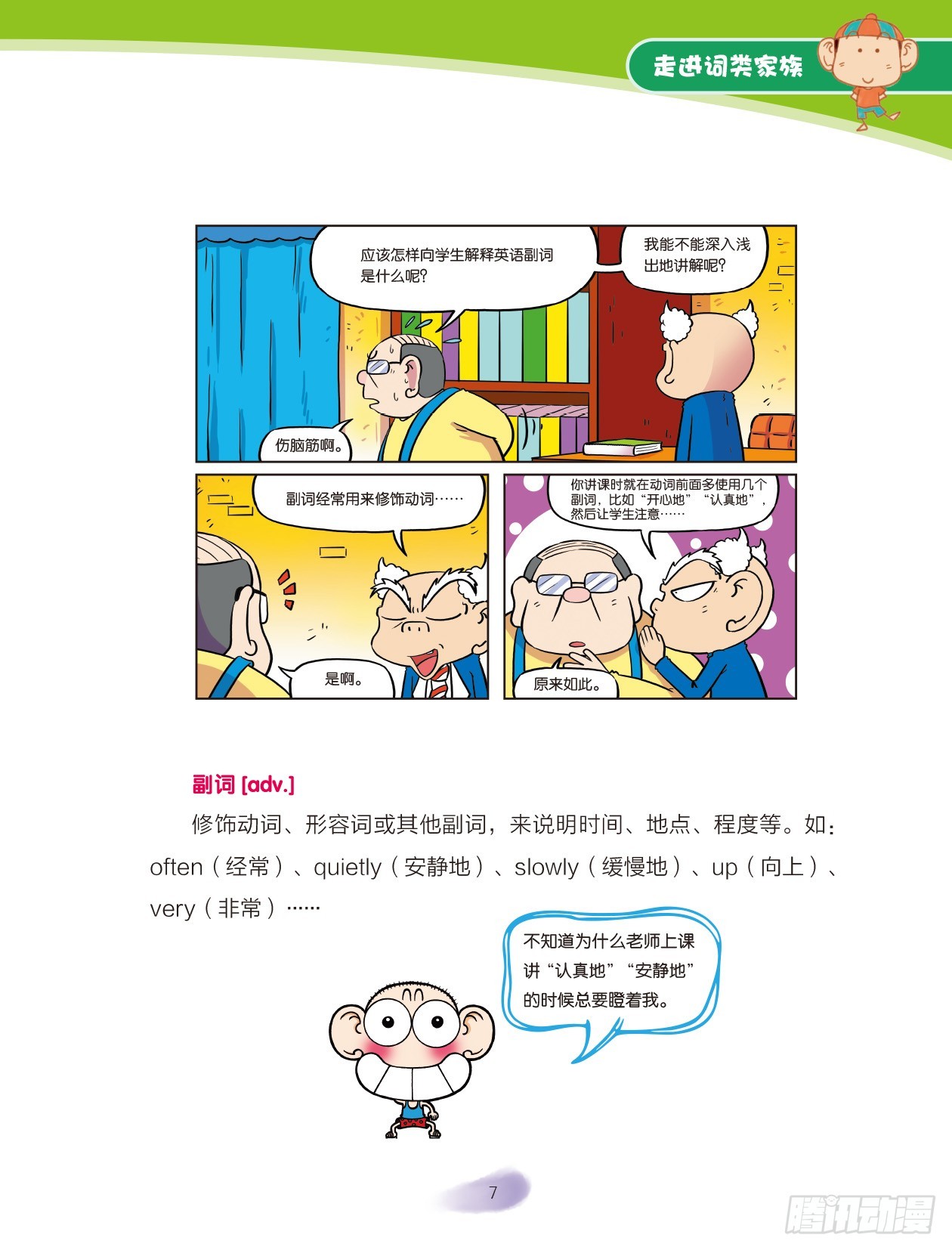 《爆笑校园大课堂-漫话英语》02 走进词类家族（2） 第1页