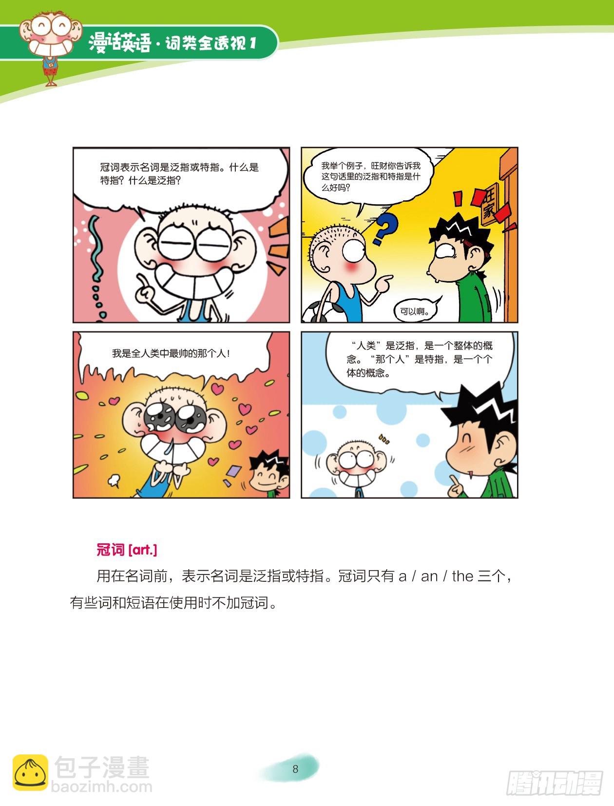 《爆笑校园大课堂-漫话英语》02 走进词类家族（2） 第2页