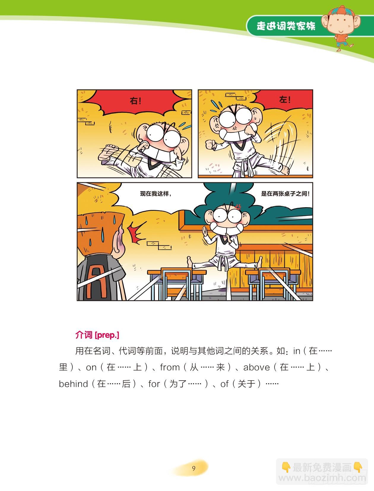 《爆笑校园大课堂-漫话英语》02 走进词类家族（2） 第3页