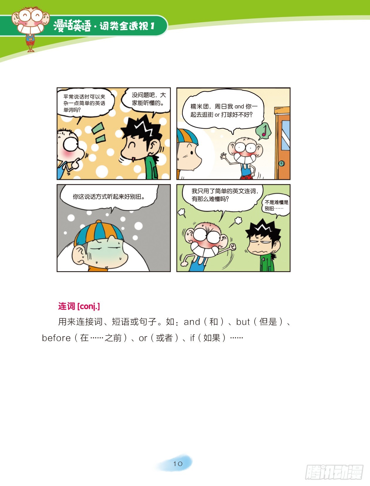 《爆笑校园大课堂-漫话英语》02 走进词类家族（2） 第4页