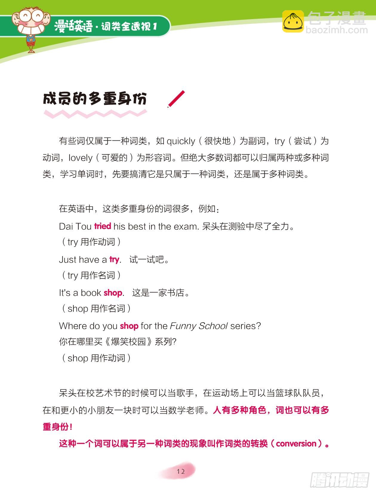 《爆笑校园大课堂-漫话英语》02 走进词类家族（2） 第6页