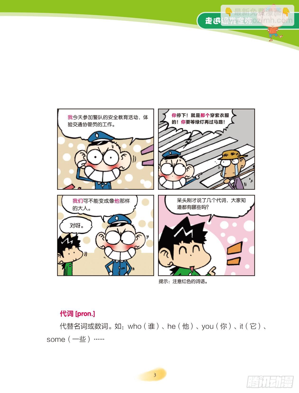 《爆笑校园大课堂-漫话英语》01 走进词类家族（1） 第4页