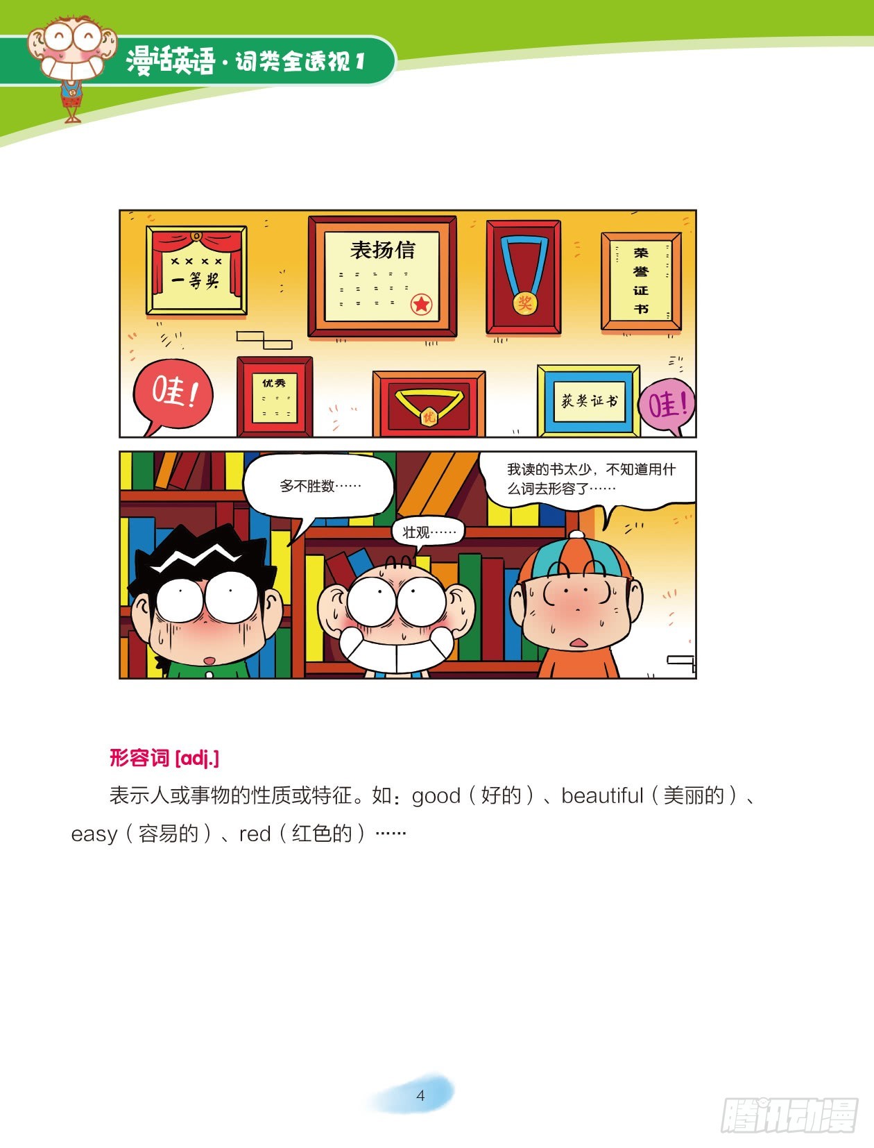 《爆笑校园大课堂-漫话英语》01 走进词类家族（1） 第5页