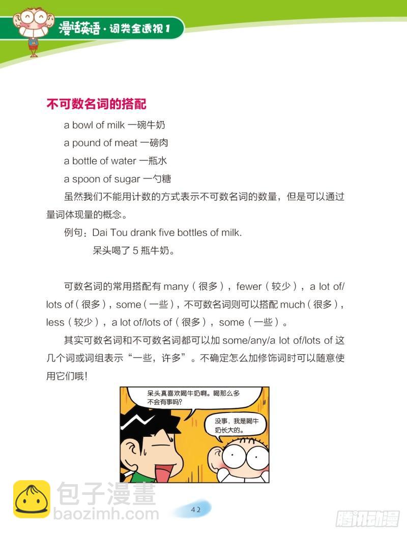 《爆笑校园大课堂-漫话英语》07 名词（3） 第3页