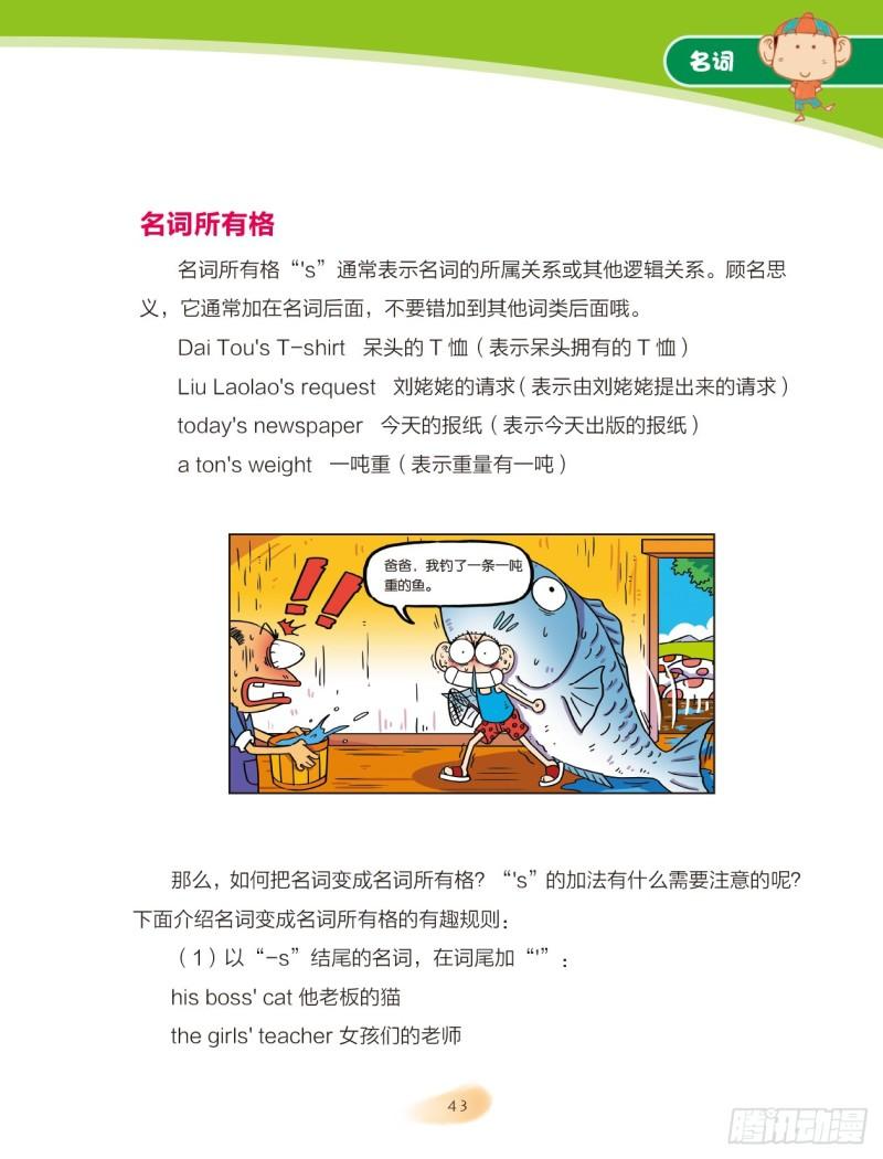 《爆笑校园大课堂-漫话英语》07 名词（3） 第4页