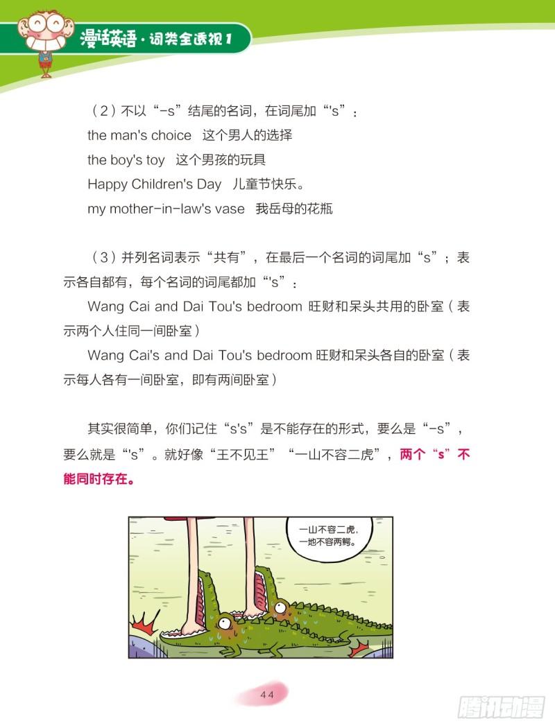 《爆笑校园大课堂-漫话英语》07 名词（3） 第5页
