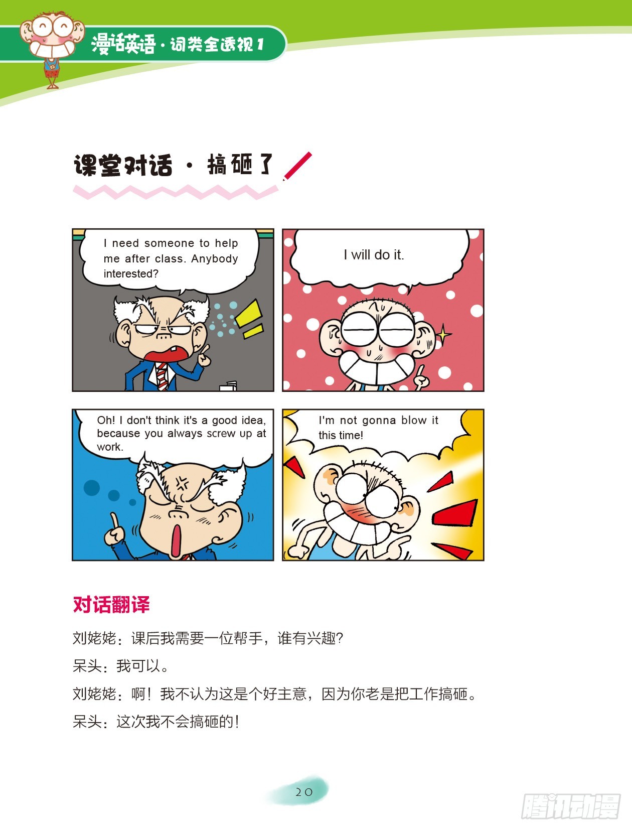 《爆笑校园大课堂-漫话英语》04 走进词类家族（4） 第2页