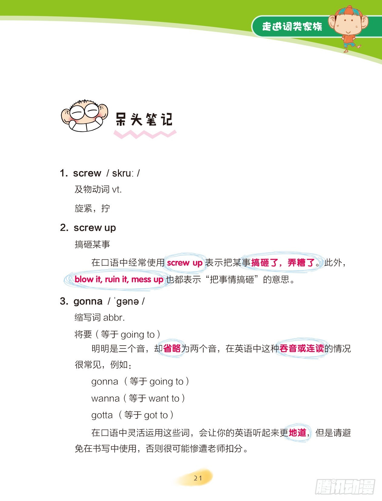 《爆笑校园大课堂-漫话英语》04 走进词类家族（4） 第3页
