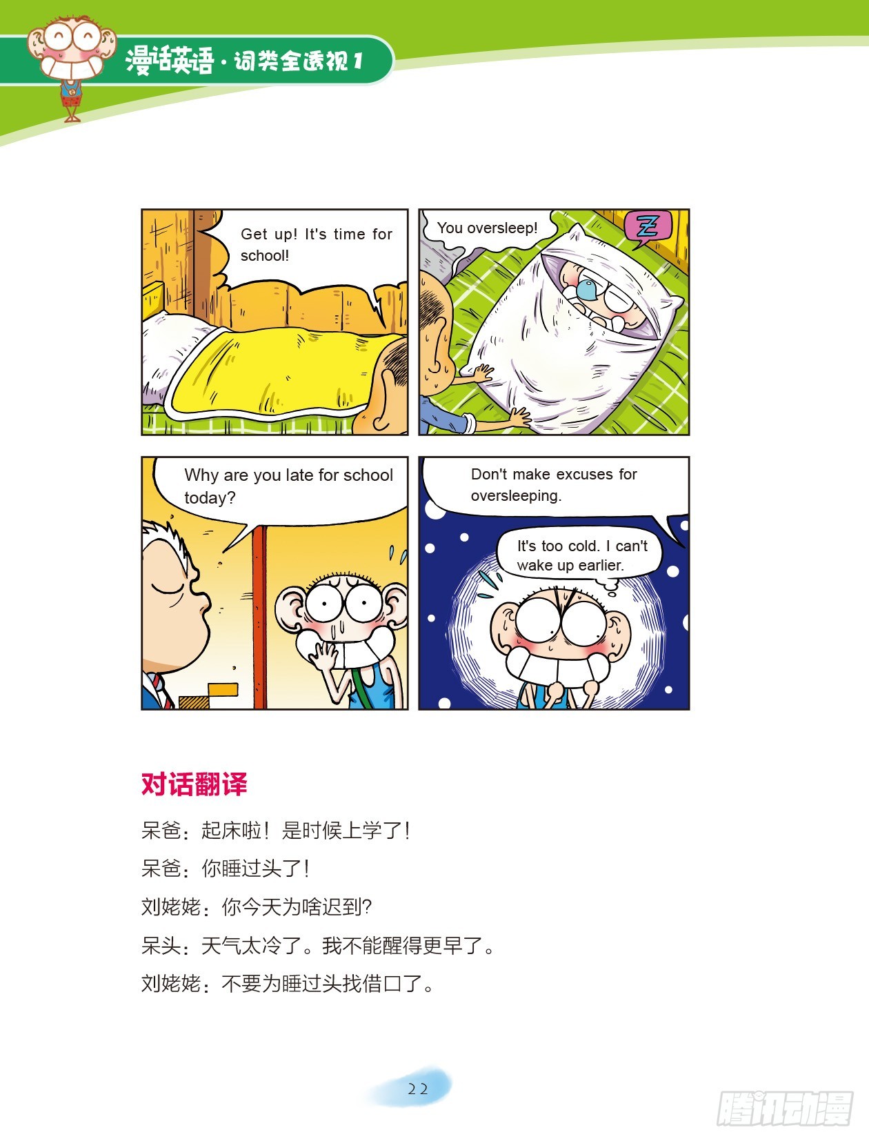 《爆笑校园大课堂-漫话英语》04 走进词类家族（4） 第4页