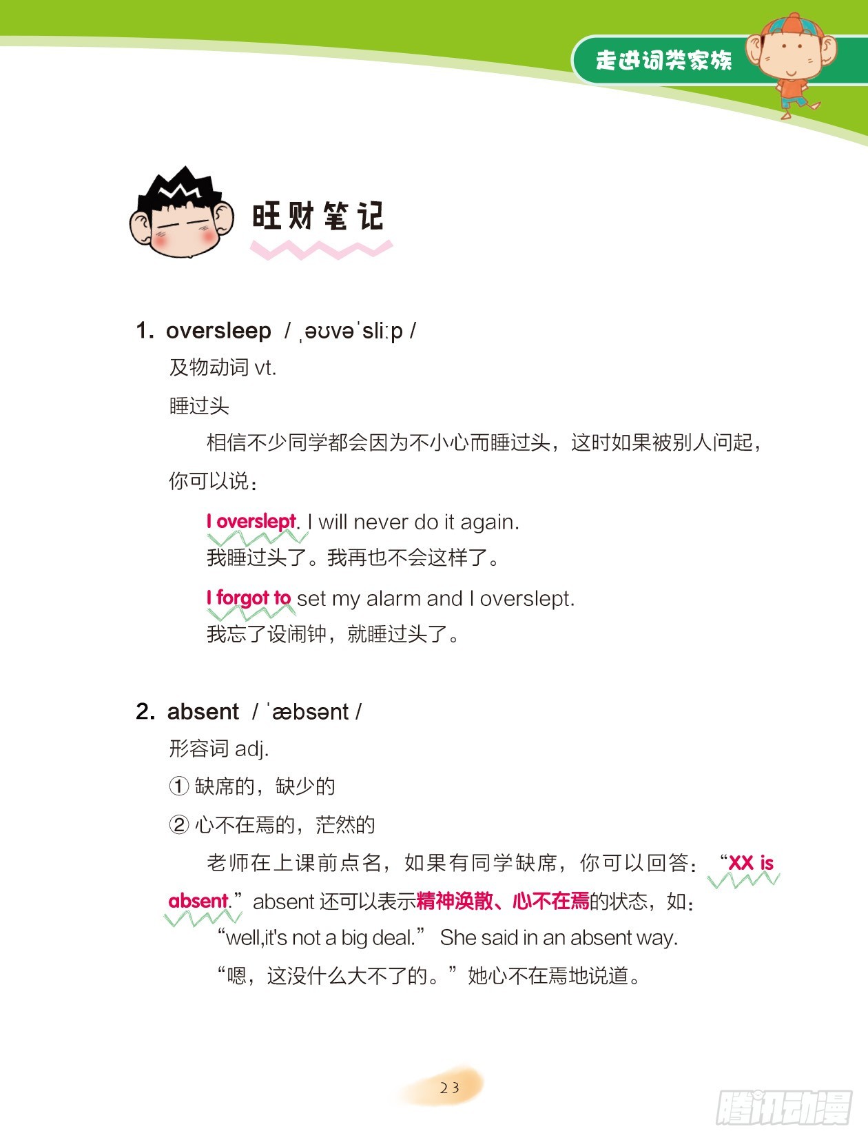 《爆笑校园大课堂-漫话英语》04 走进词类家族（4） 第5页