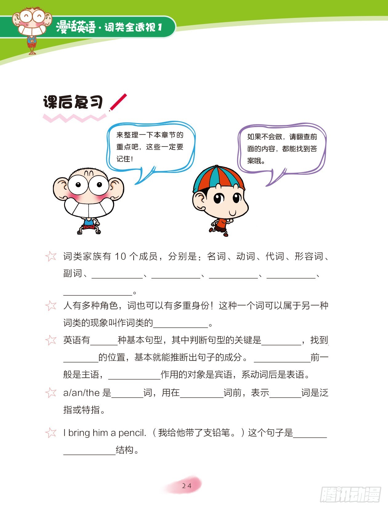 《爆笑校园大课堂-漫话英语》04 走进词类家族（4） 第6页