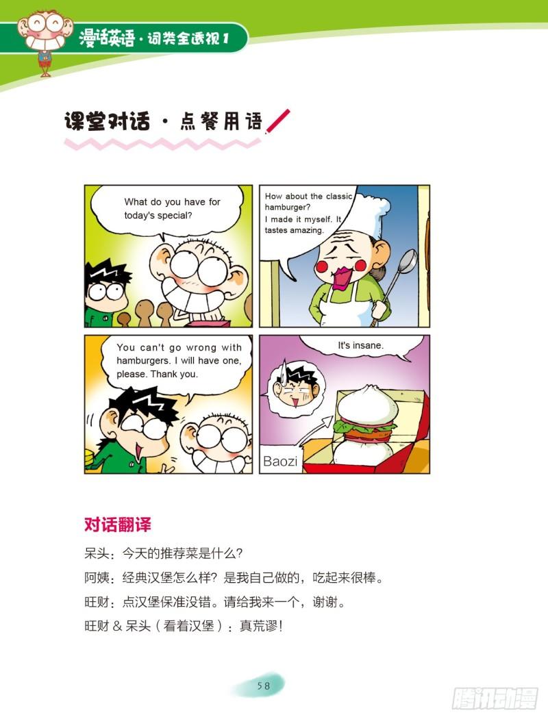 《爆笑校园大课堂-漫话英语》10 名词（6） 第1页