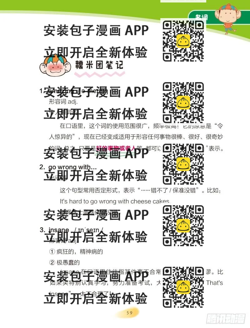 《爆笑校园大课堂-漫话英语》10 名词（6） 第2页